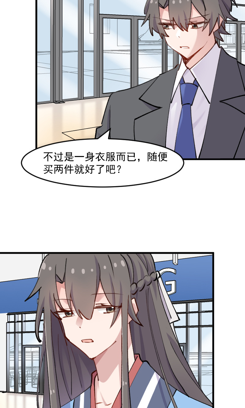 救命，我的男票是妖怪漫画,第121章：选衣服事件2图