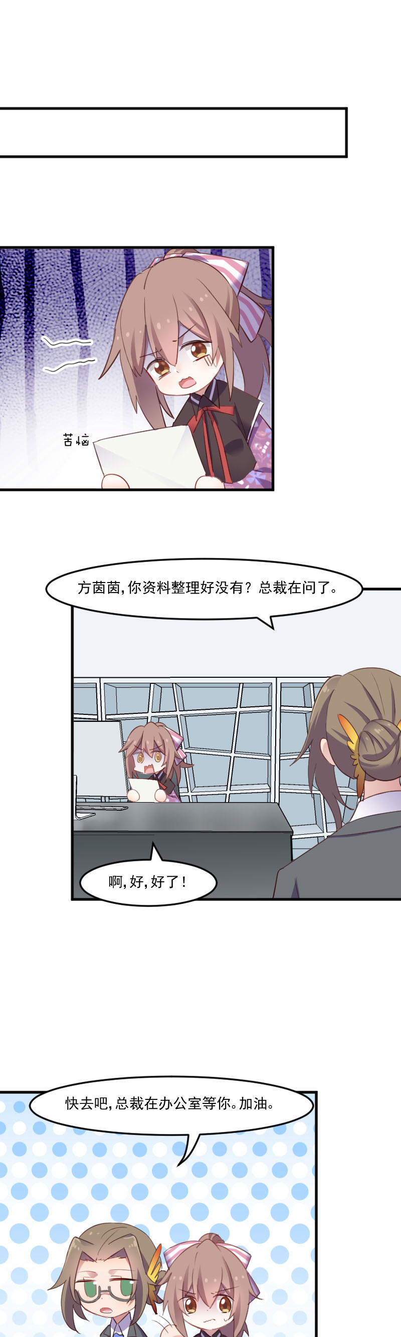 救命我的男票是妖怪全集免费看漫画,第69章：被刁难了2图