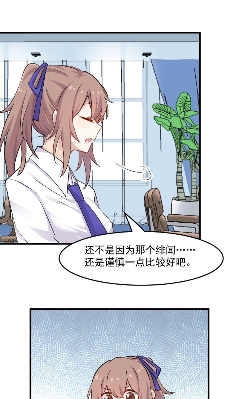 救命我的男票是妖怪动漫免费观看漫画,第129章：勤勤恳恳小秘书 2图