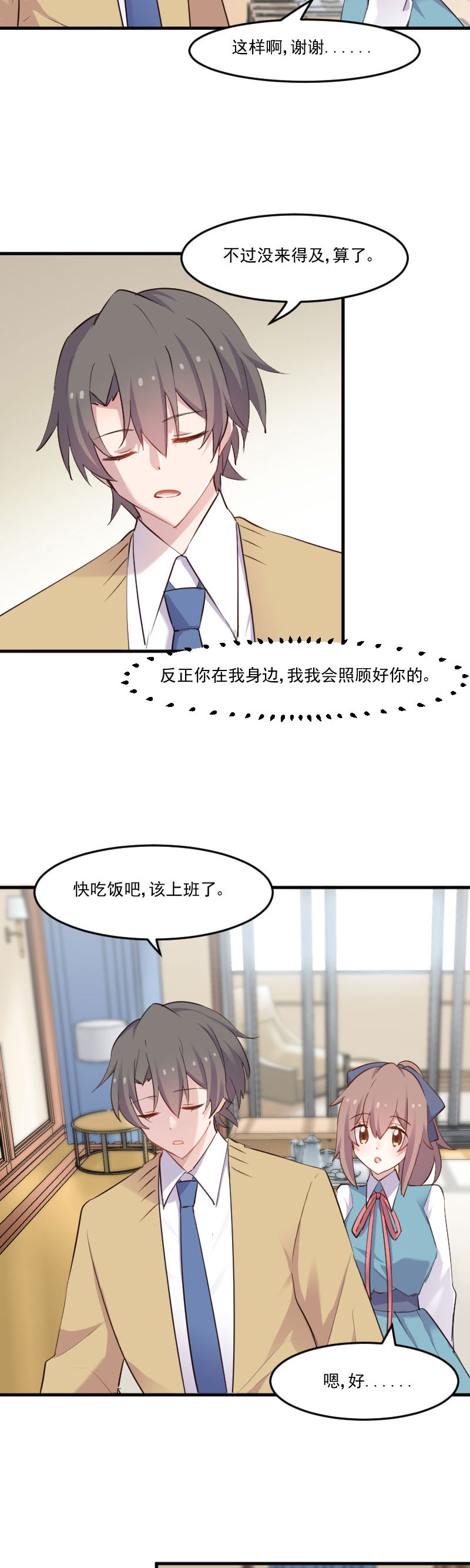 我的男票是妖怪动漫漫画,第78章：你是妖怪？？2图