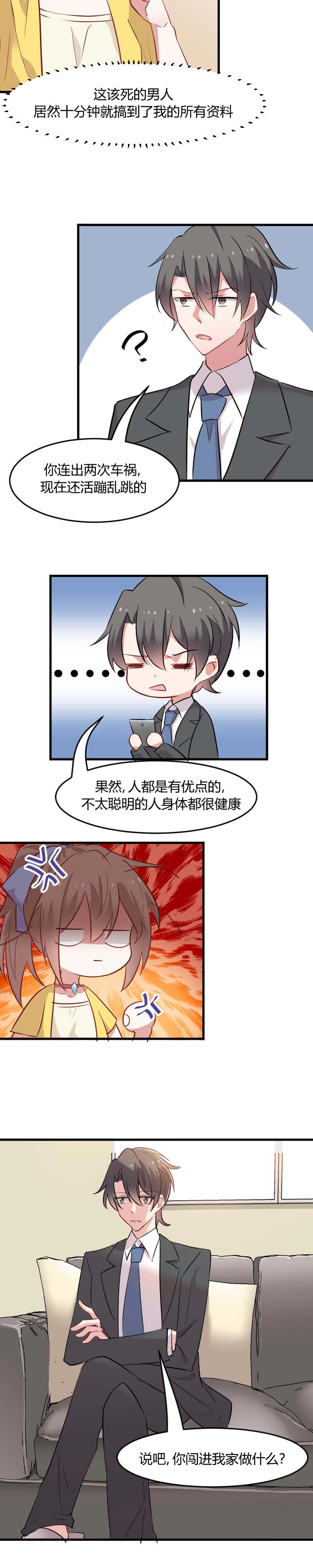 救命我的男票是妖怪3漫画,第21章：被糊弄过去了2图