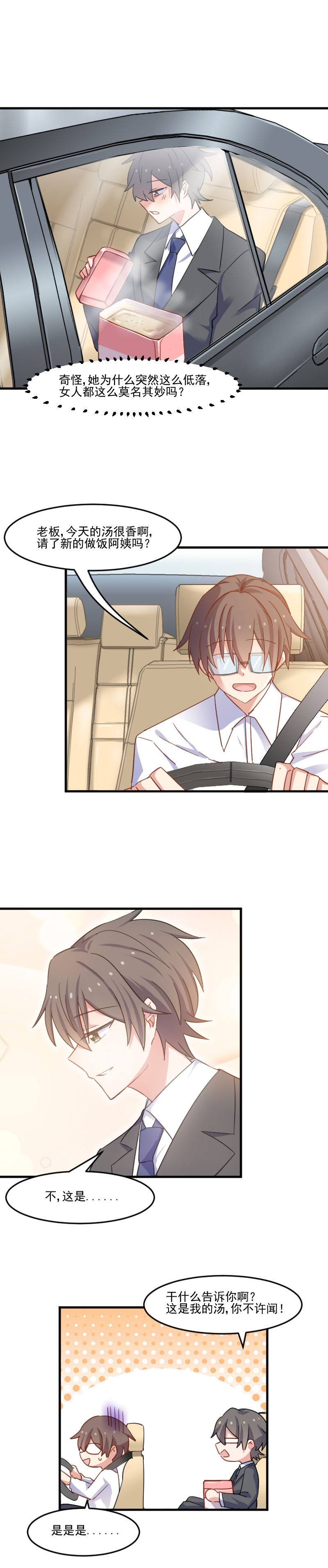 救命我的男票是妖怪第二季18集漫画,第44章：装监控了！2图