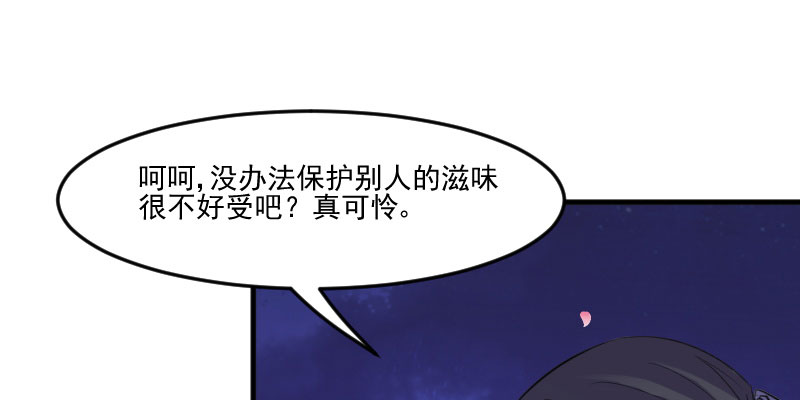 我的男票是妖怪动漫漫画,第84章：茵茵被抓走！2图