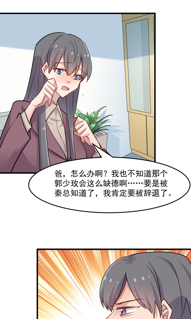 救命我的男票是妖怪动漫免费观看漫画,第129章：勤勤恳恳小秘书 1图