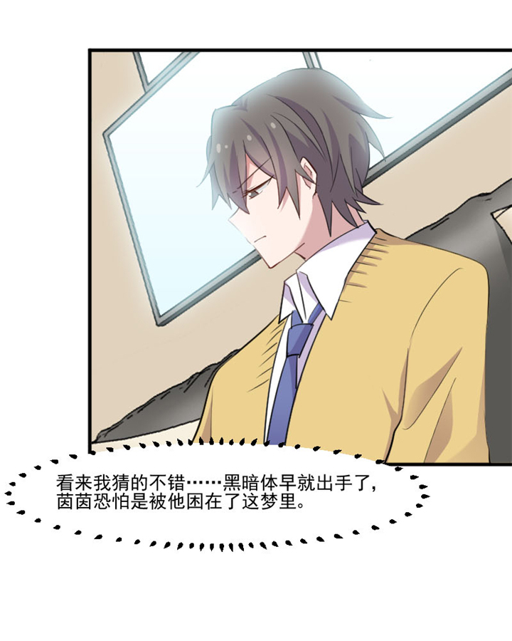 救命我的男票是妖怪第二季18集漫画,第96章：梦中的世界2图
