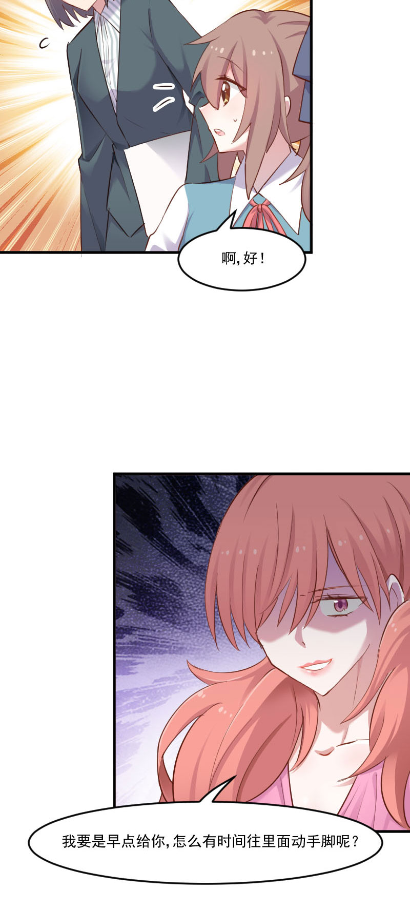 我的男票是妖怪动漫漫画,第78章：你是妖怪？？2图