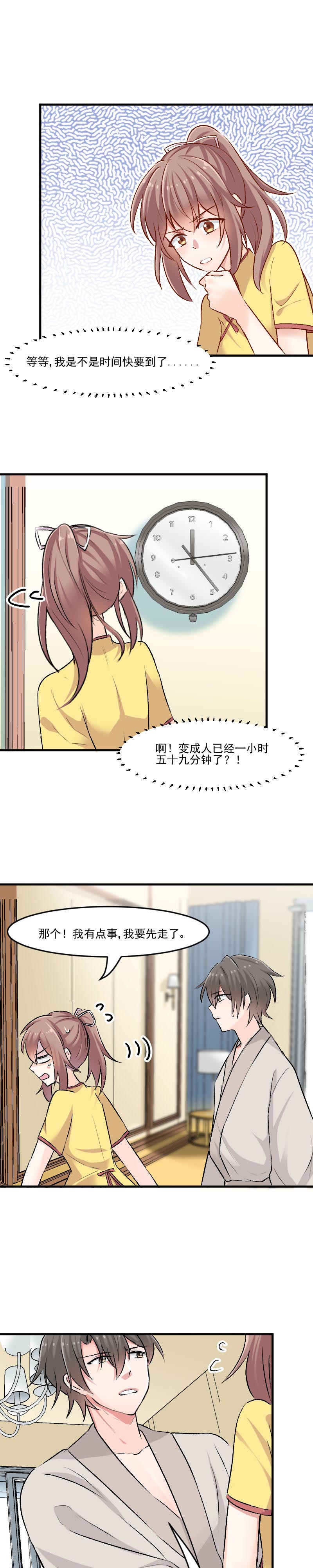 救命我的男票是妖怪片段漫画,第35章：要暴露了！1图