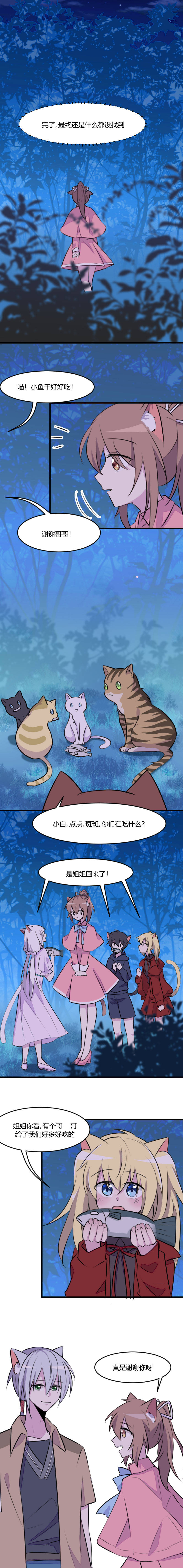 救命我的男票是妖怪第二季全集漫画,第7章：这猫好帅2图