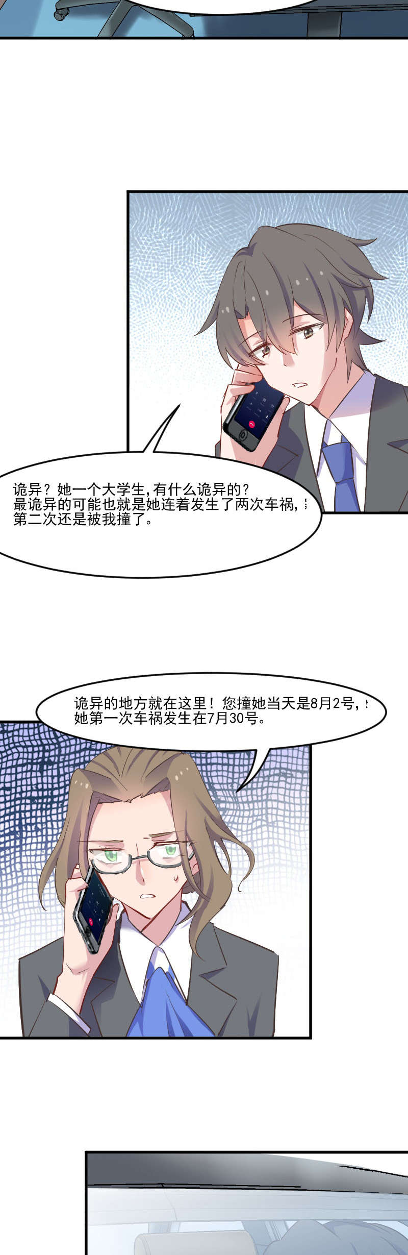 救命我的男票是妖怪介绍漫画,第60章：方茵茵很诡异2图