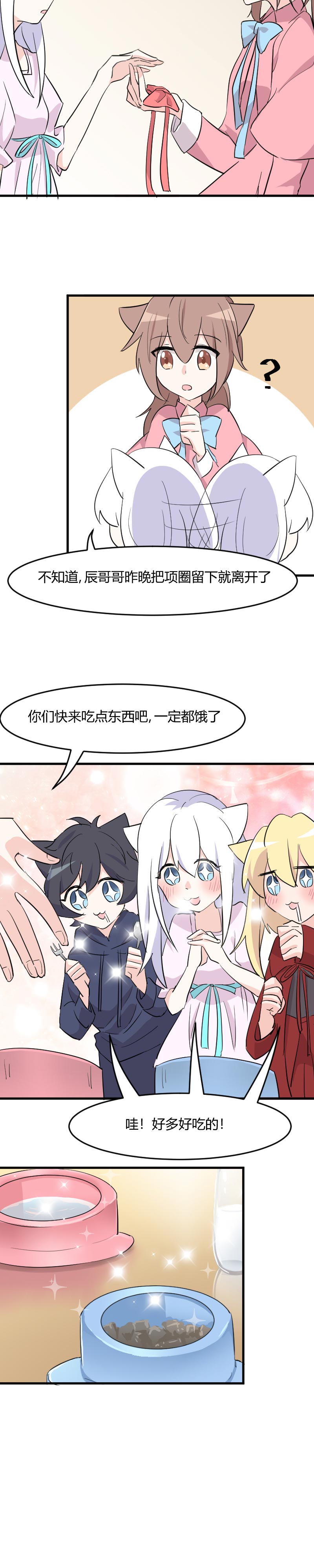 救命我的男票是妖怪正片漫画,第18章：初见1图