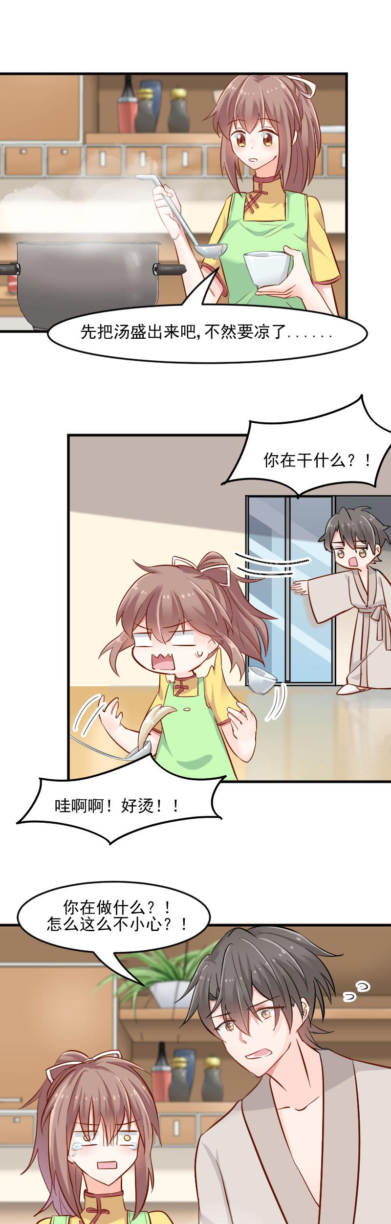 救命我的男票是妖怪第二集全漫画,第33章：被烫到了1图