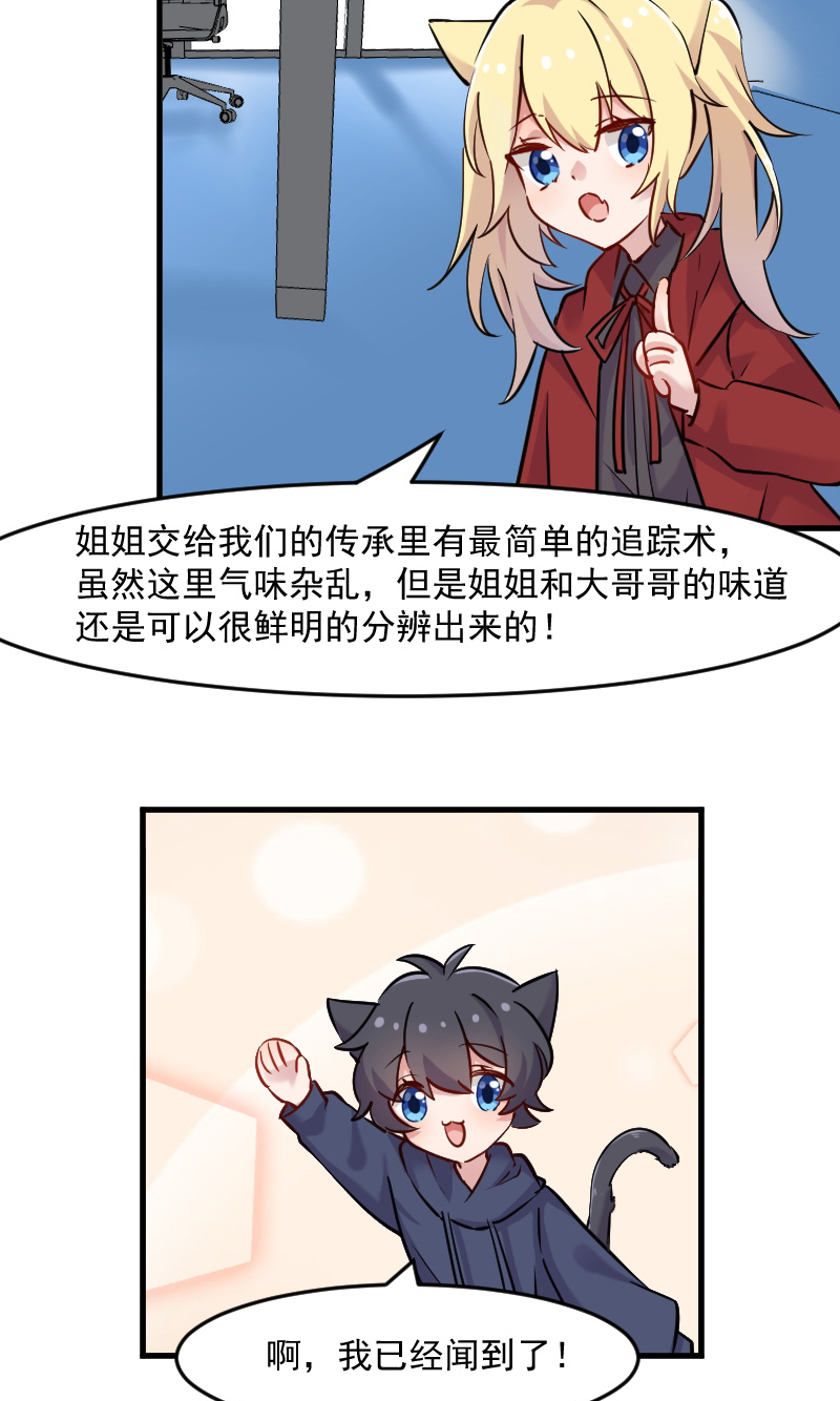 我的男票是妖怪动漫漫画,第125章：总裁的爱猫之心2图