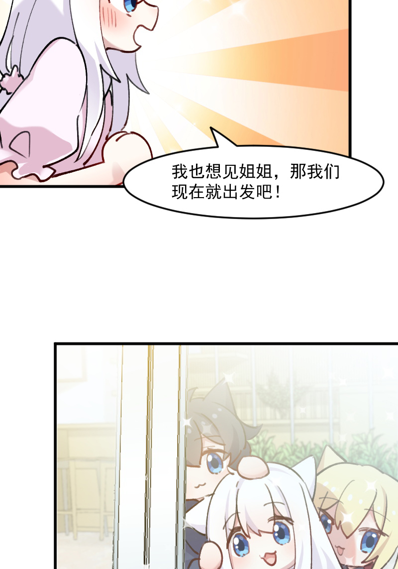 救命我的男票是妖怪解说漫画,第124章：三只小猫的冒险章1图