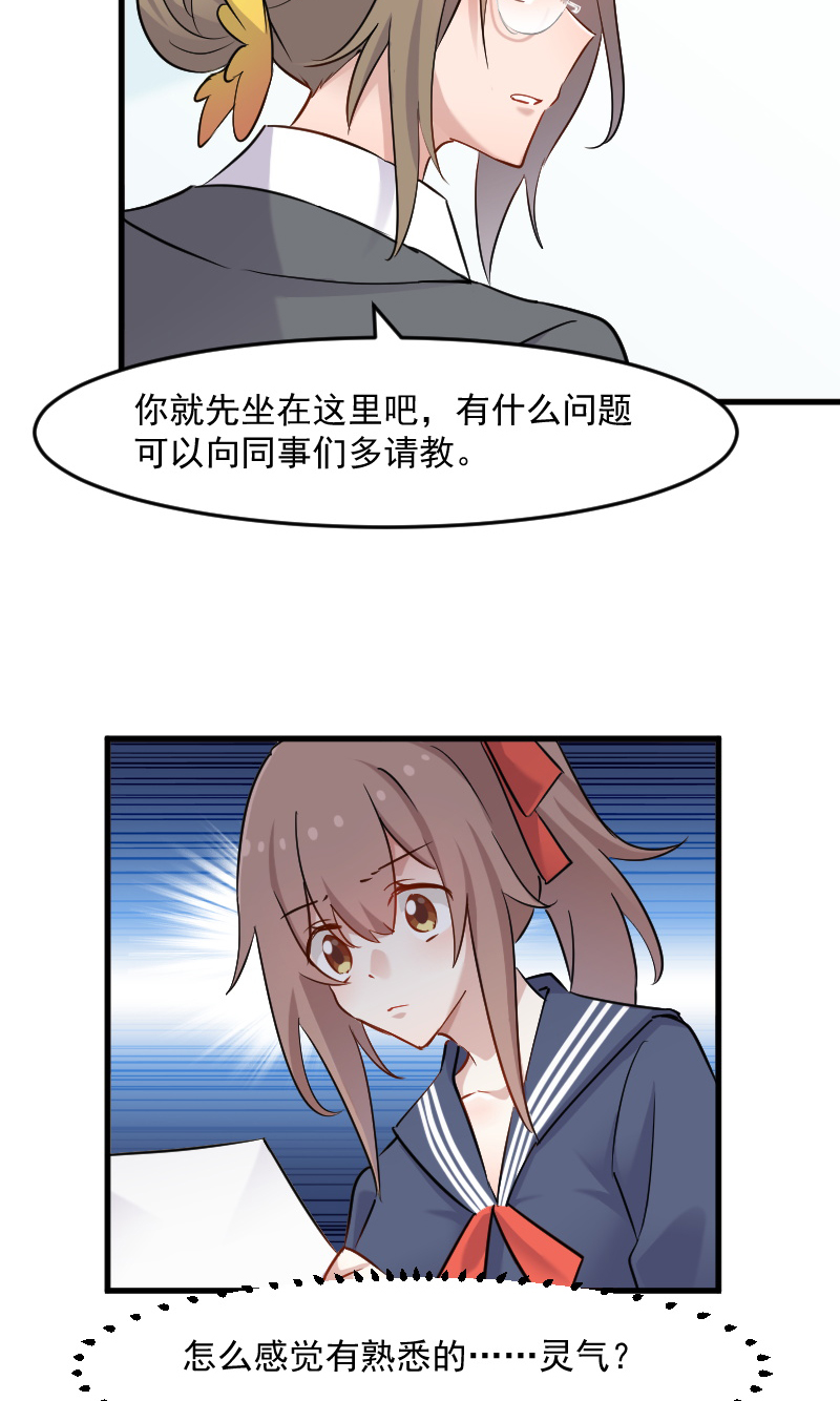 救命我的男票是妖怪动漫免费观看漫画,第131章：这是谁的秘书1图