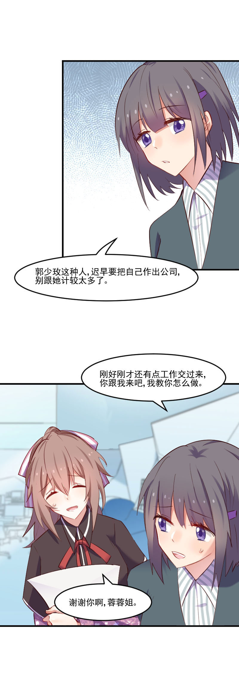 救命我的男票是妖怪动画片漫画,第71章：替我的人出气2图