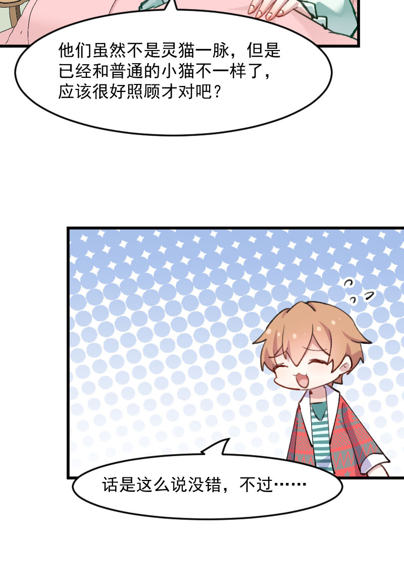 救命我的男票是妖怪第三季全集漫画,第115章：从梦中醒来2图