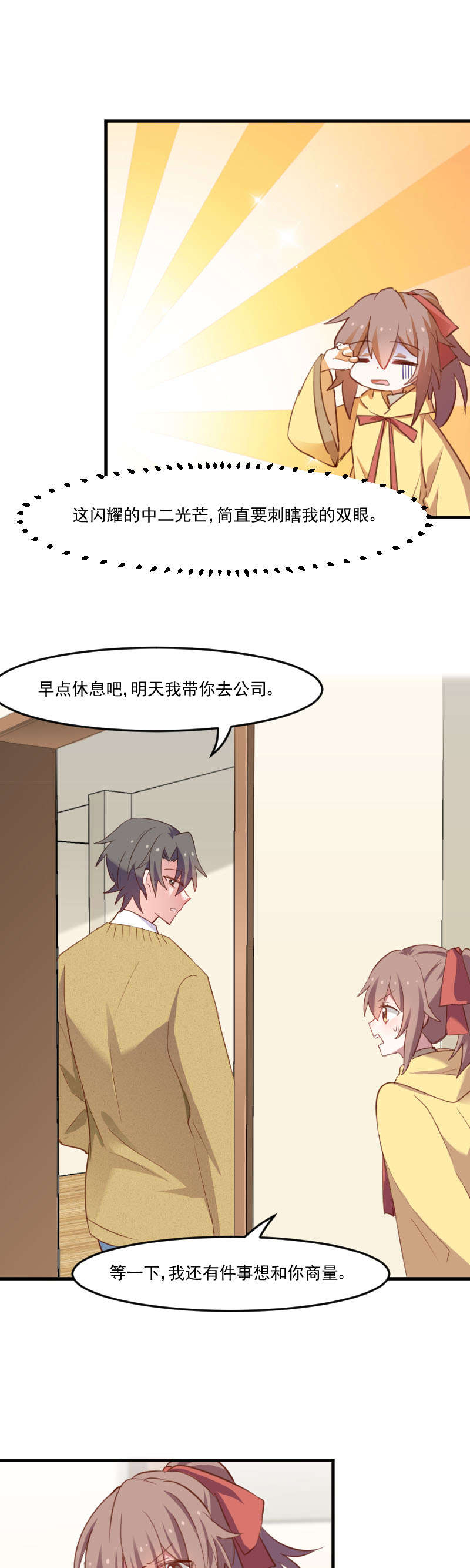 我的男票是妖怪动漫漫画,第67章：不能跟他亲近了吗2图