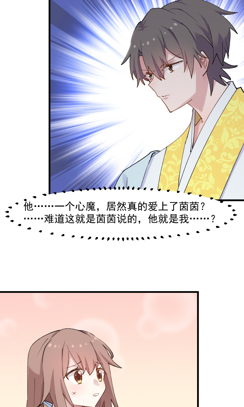 救命我的男票是妖怪动漫免费观看漫画,第117章：无法融合的能量1图