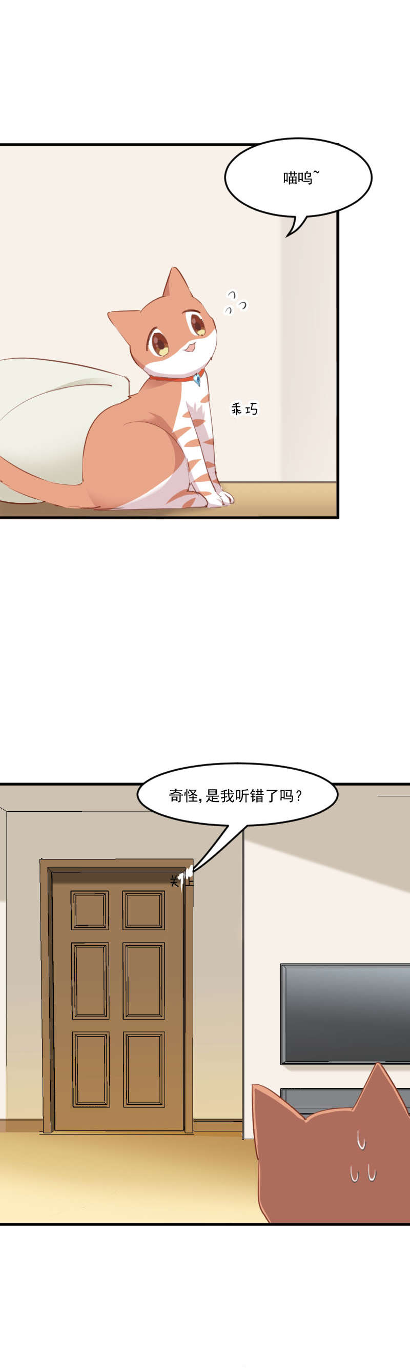 救命我的男票是妖怪动漫免费观看漫画,第58章：另一个我1图