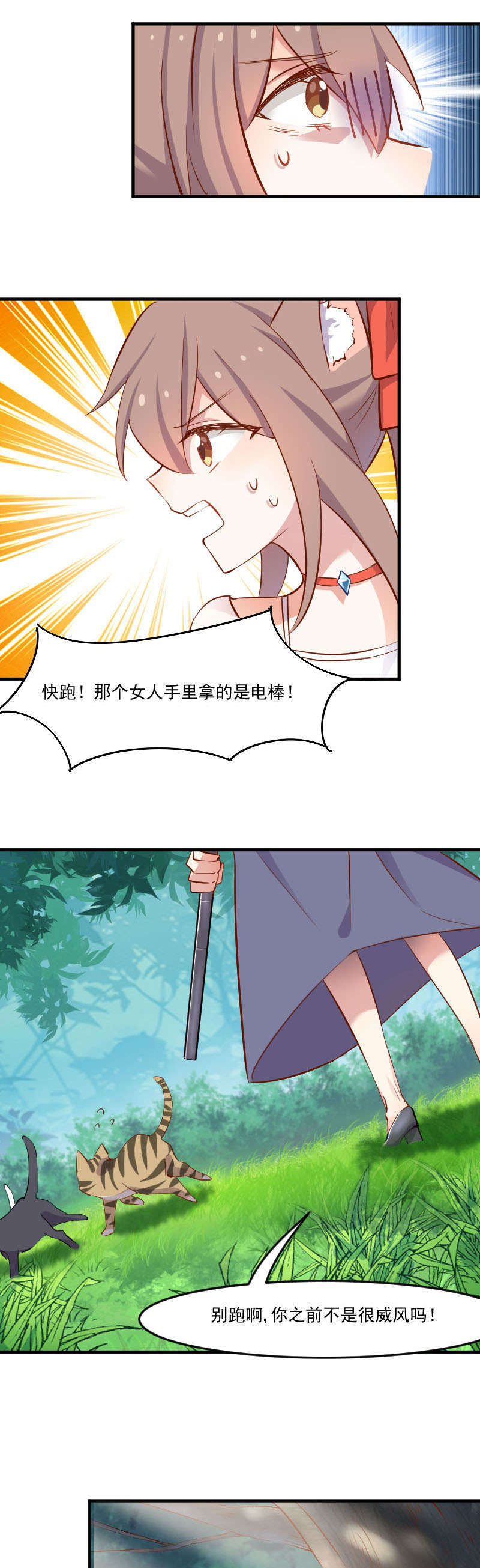 救命我的男票是妖怪动漫免费观看漫画,第50章：教训石倩1图