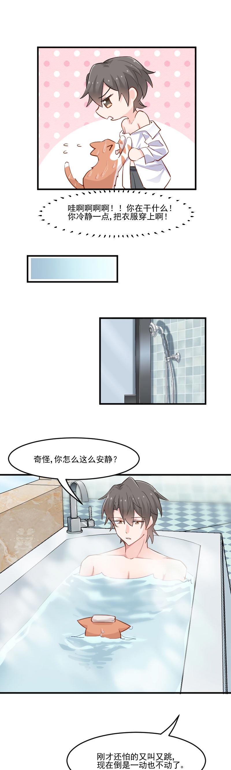 我的男票是妖怪2漫画,第41章：一起洗澡吧2图