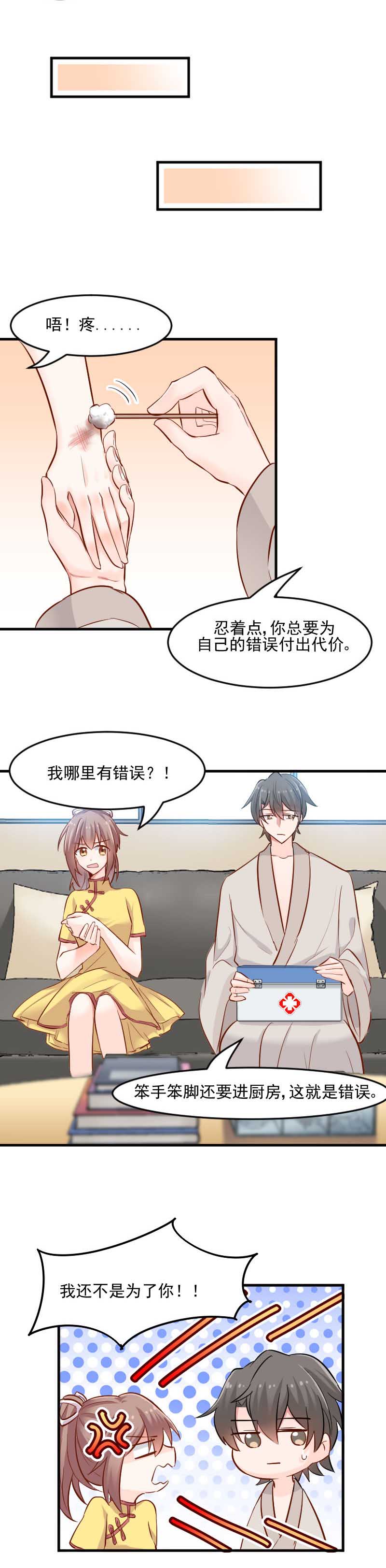 救命我的男票是妖怪后续漫画,第34章：女人，收好你的心1图