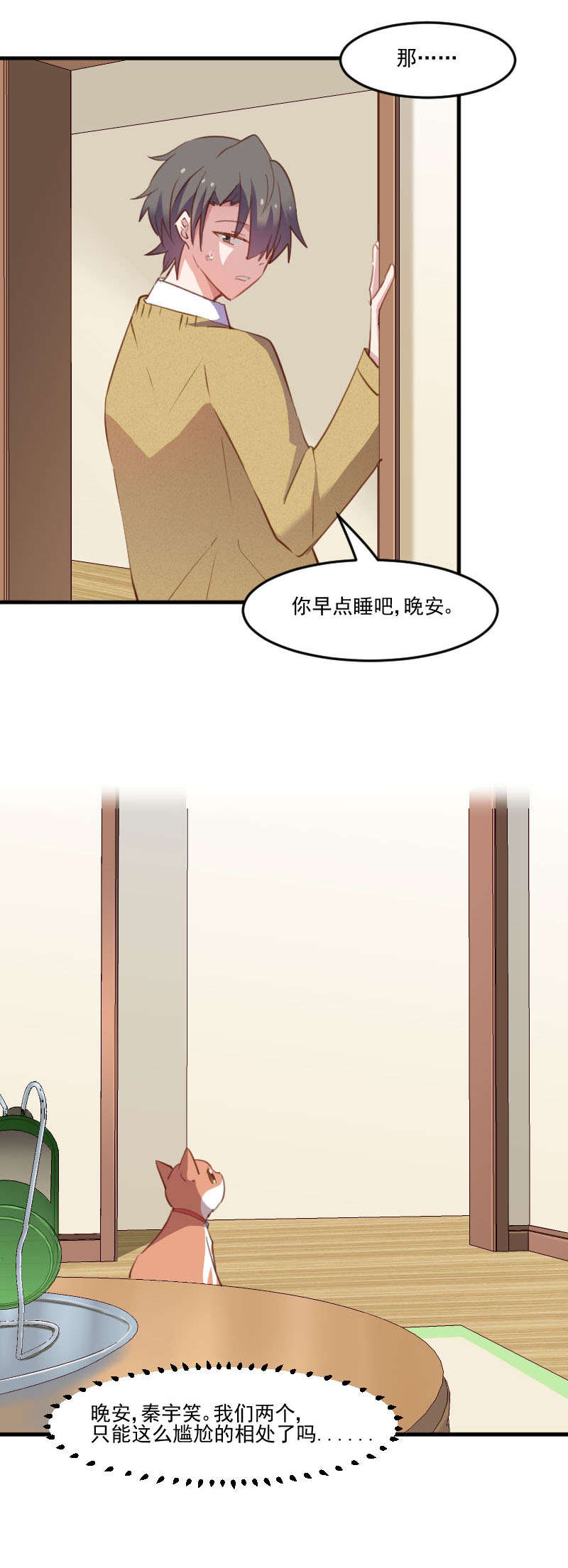 救命我的男票是妖怪第四季结局漫画,第67章：不能跟他亲近了吗2图