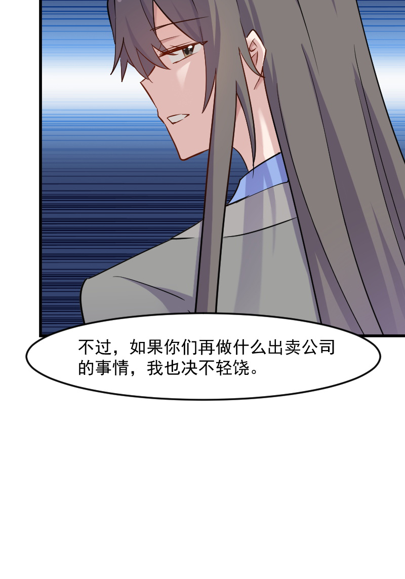 救命我的男票是妖怪动漫免费观看漫画,第130章：新同事白萱2图