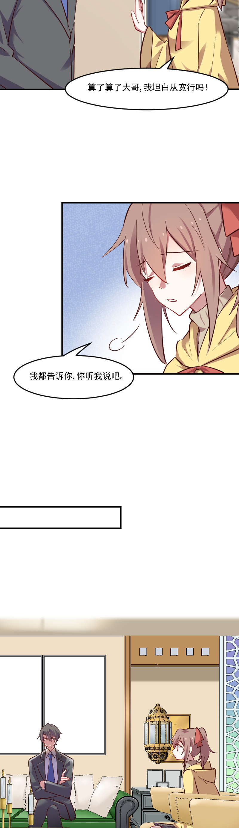 我的男票是妖怪动漫漫画,第63章：你是猫妖？2图