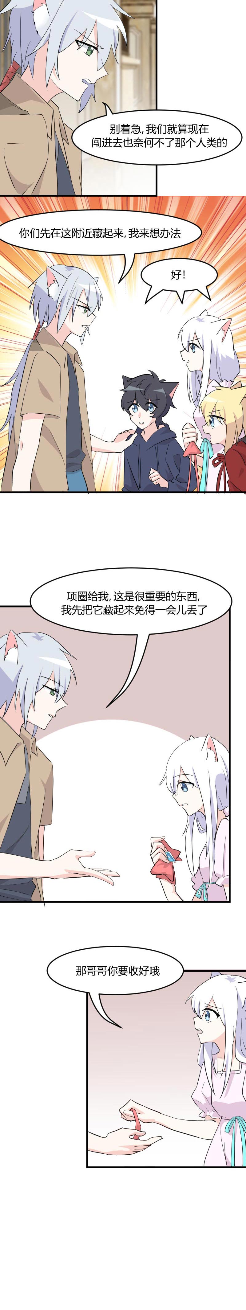 我的男票是妖怪第二季 动漫漫画,第16章：夺取神石项圈2图