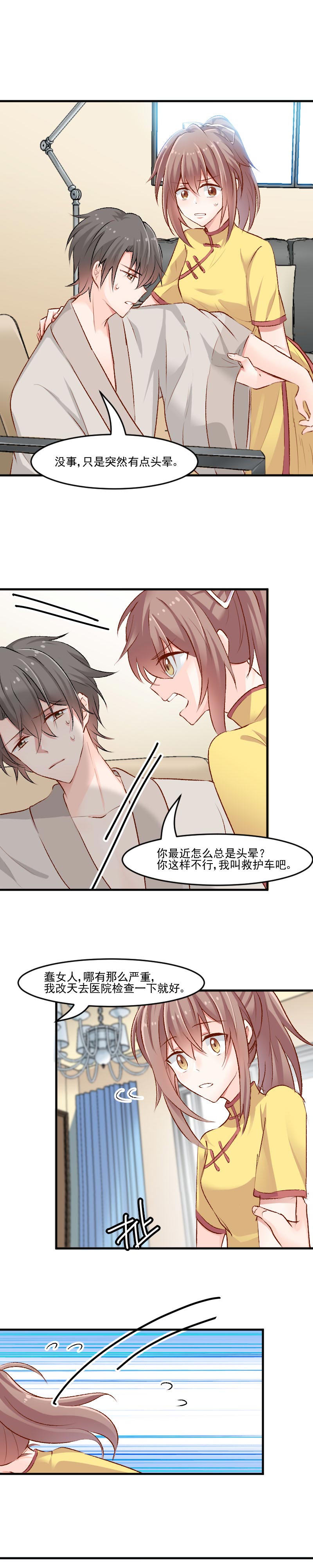 我的男票是妖怪2漫画,第35章：要暴露了！1图