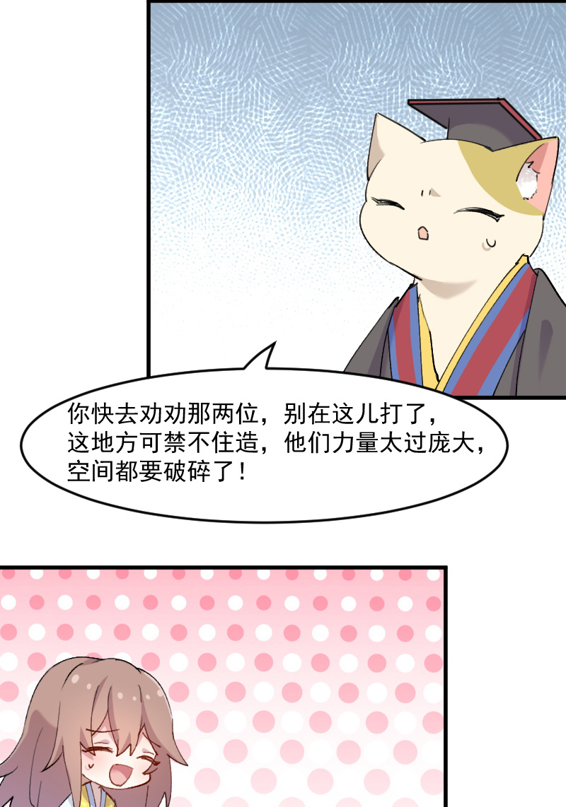 我的男票是妖怪动漫漫画,第116章：再次针锋相对1图