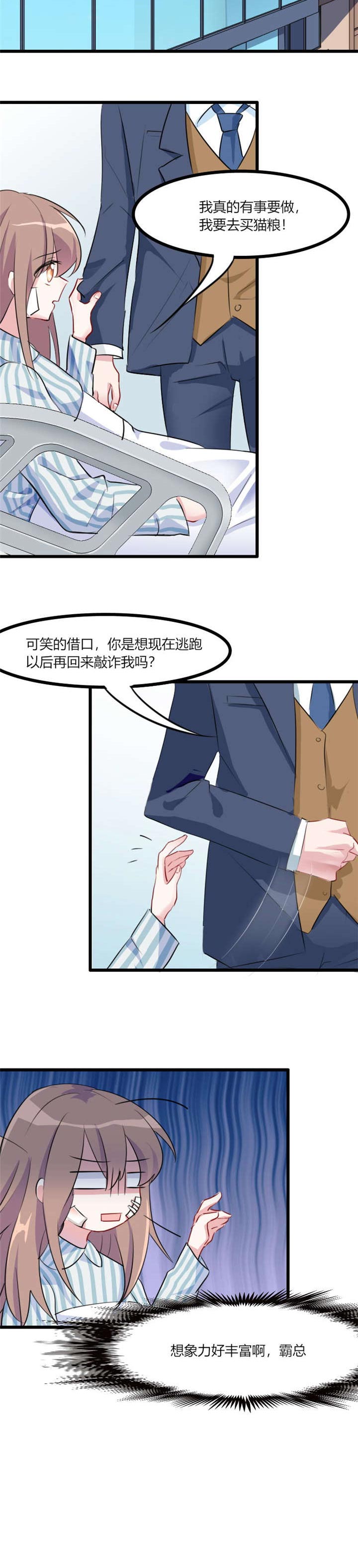 救命我的男票是妖怪3漫画,第1章：偶遇中二总裁2图