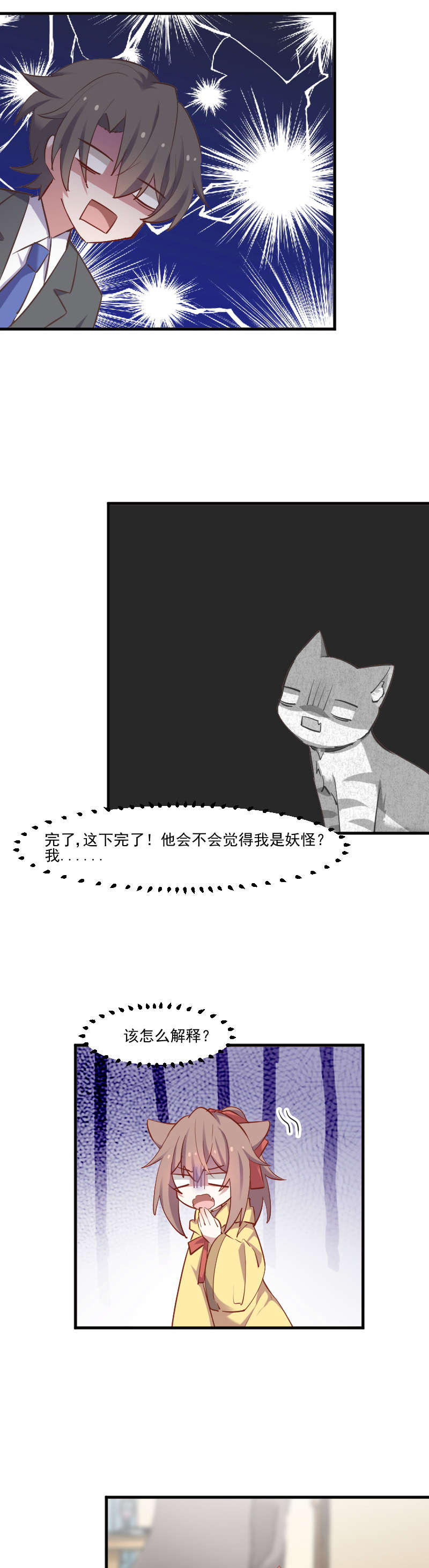 救命我的男票是妖怪在线观看漫画,第62章：封印被解除1图