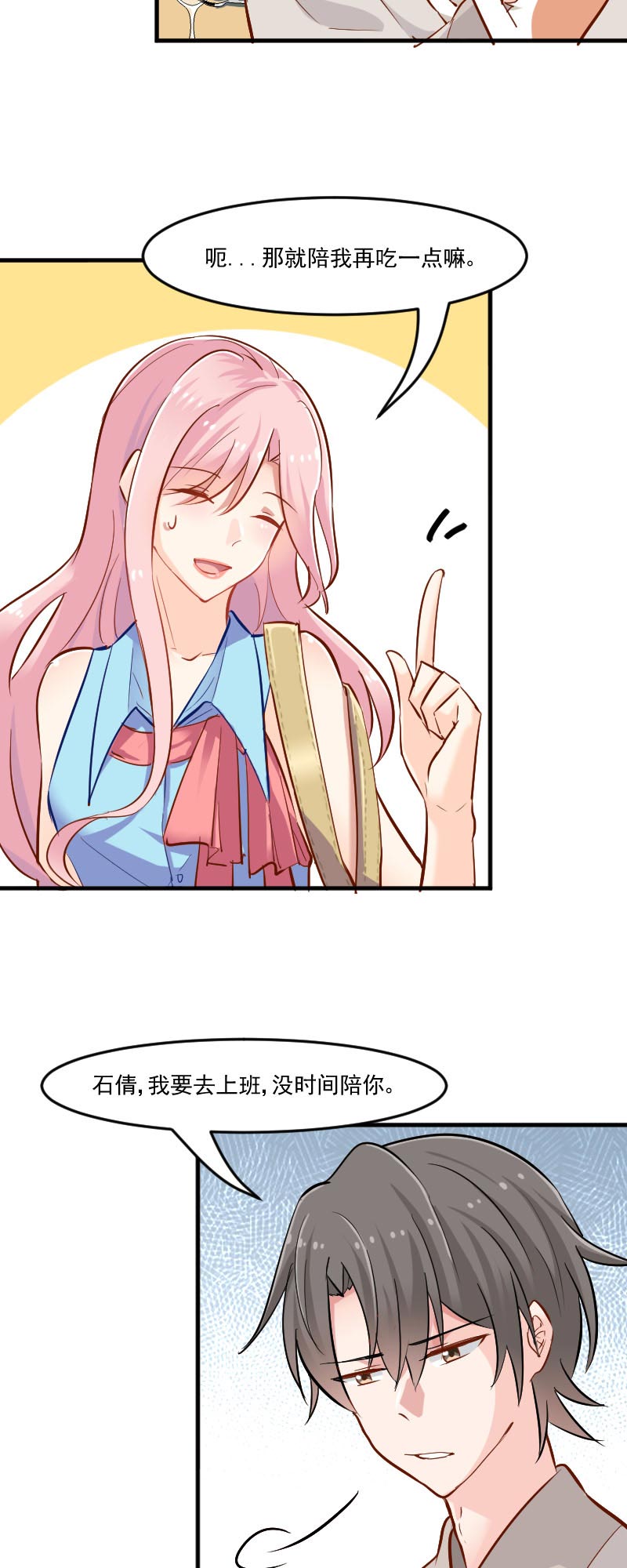 救命我的男票是妖怪第一季在线观看漫画,第37章：被欺负了2图