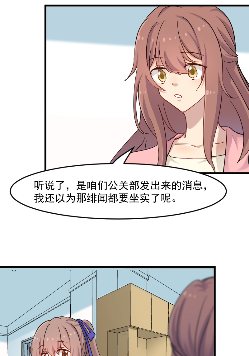 救命我的男票是妖怪解说漫画,第129章：勤勤恳恳小秘书 2图