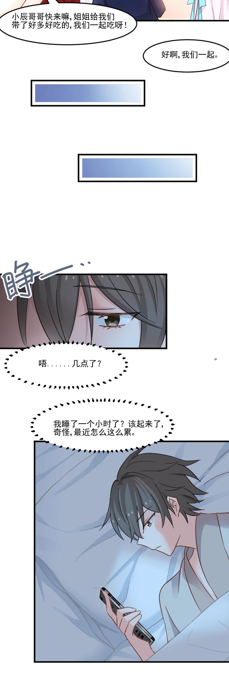 我的男票是妖怪2动漫漫画,第43章：在我心里你不一样1图