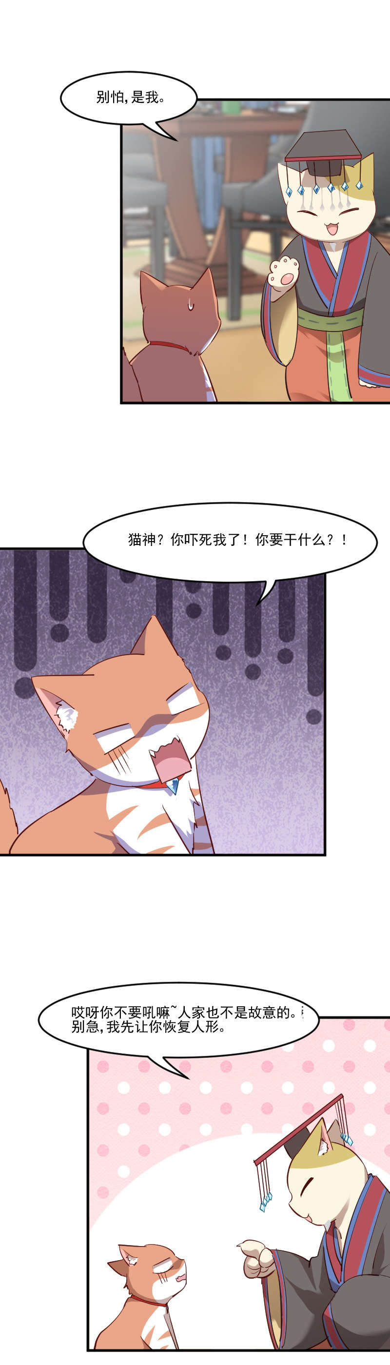 救命我的男票是妖怪在线观看漫画,第63章：你是猫妖？1图