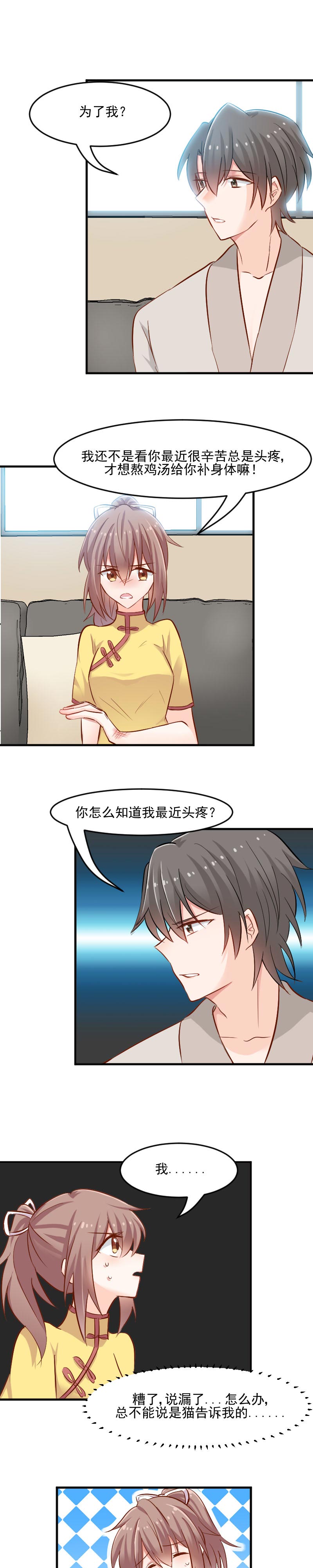 救命我的男票是妖怪第二季18集漫画,第34章：女人，收好你的心2图