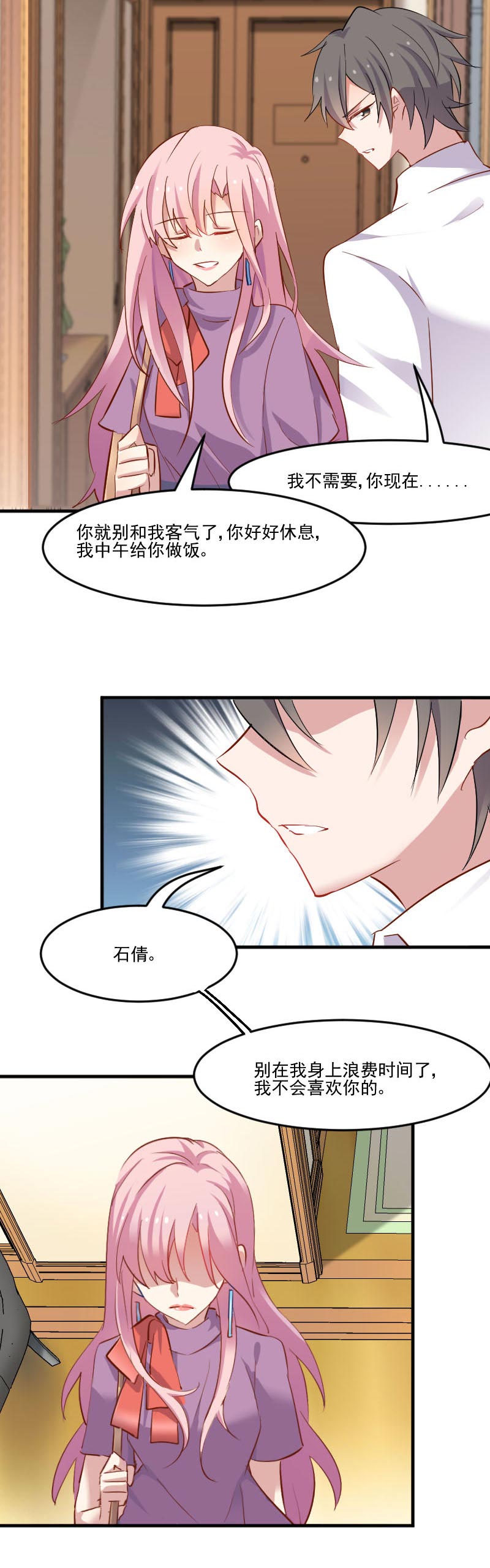 我的男票是妖怪漫画免费阅读漫画,第49章：又见石倩1图