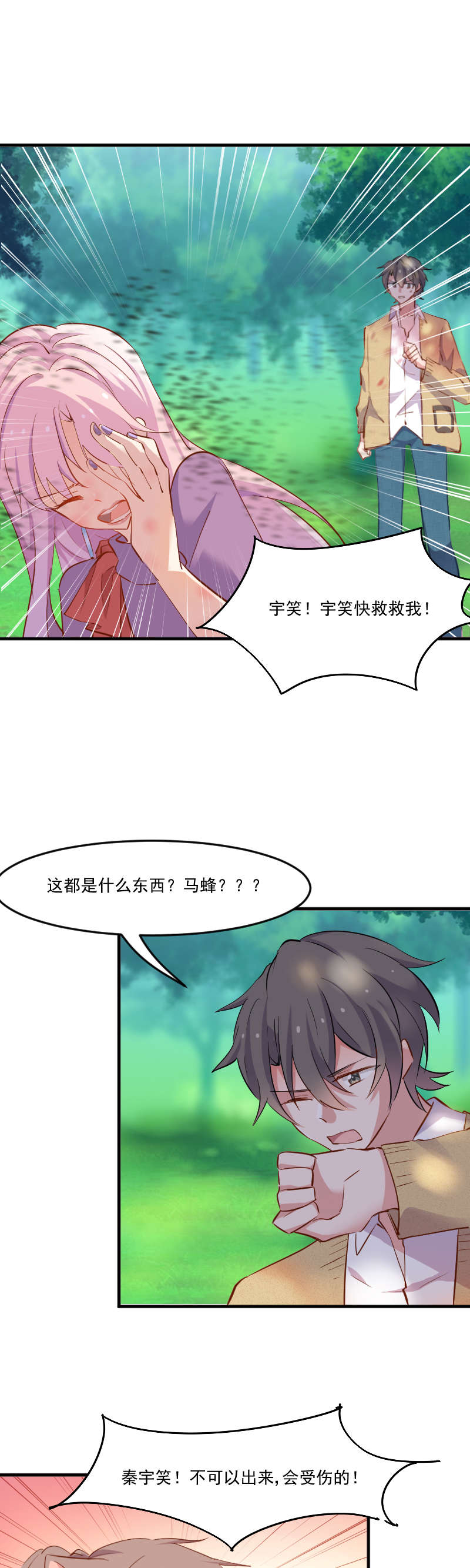 我的男票是妖怪 动态漫画 第2季 动漫漫画,第51章：我要这只猫去死2图