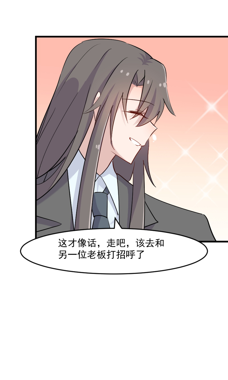 救命我的男票是妖怪第二季18集漫画,第132章：商场里的宴会2图