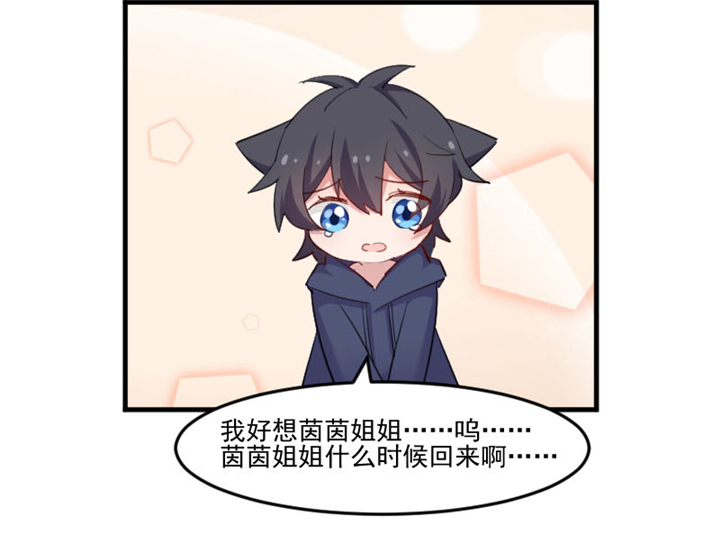 救命我的男票是妖怪第二季18集漫画,第95章：上古的记忆2图