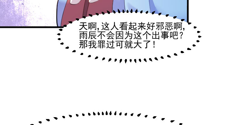 救命我的男票是妖怪第二季18集漫画,第87章：威胁1图