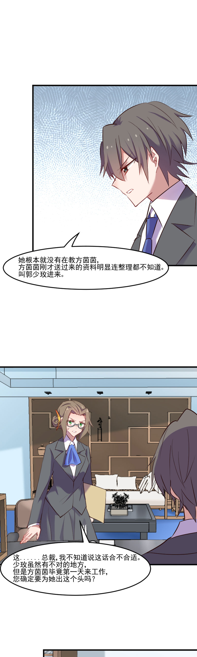 救命我的男票是妖怪全集漫画,第71章：替我的人出气2图