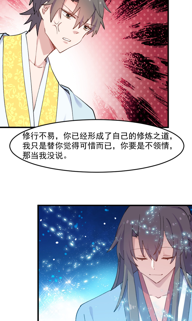 救命我的男票是妖怪动漫免费观看漫画,第117章：无法融合的能量1图