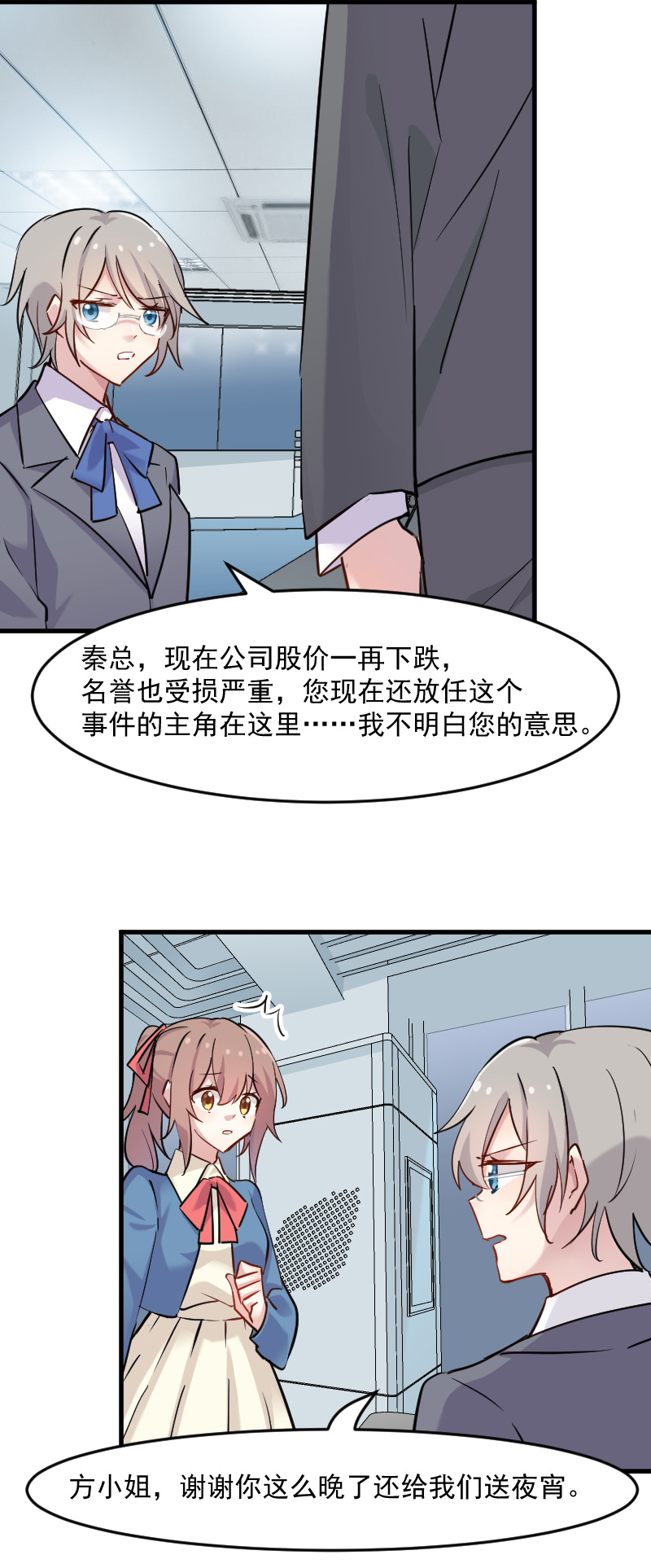 救命我的男票是妖怪动漫免费观看漫画,第127章：公关危机2图