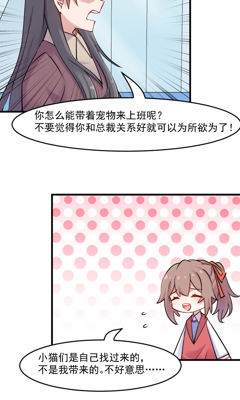 我的男票是妖怪动漫漫画,第125章：总裁的爱猫之心1图