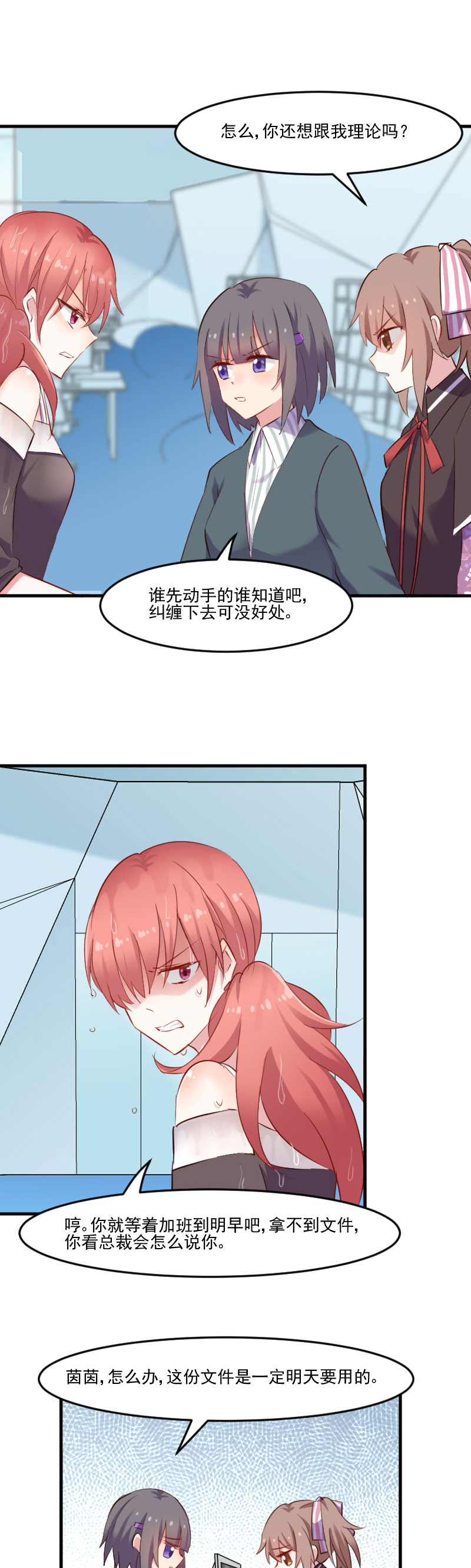 救命我的男票是妖怪1漫画,第72章：你故意的！1图