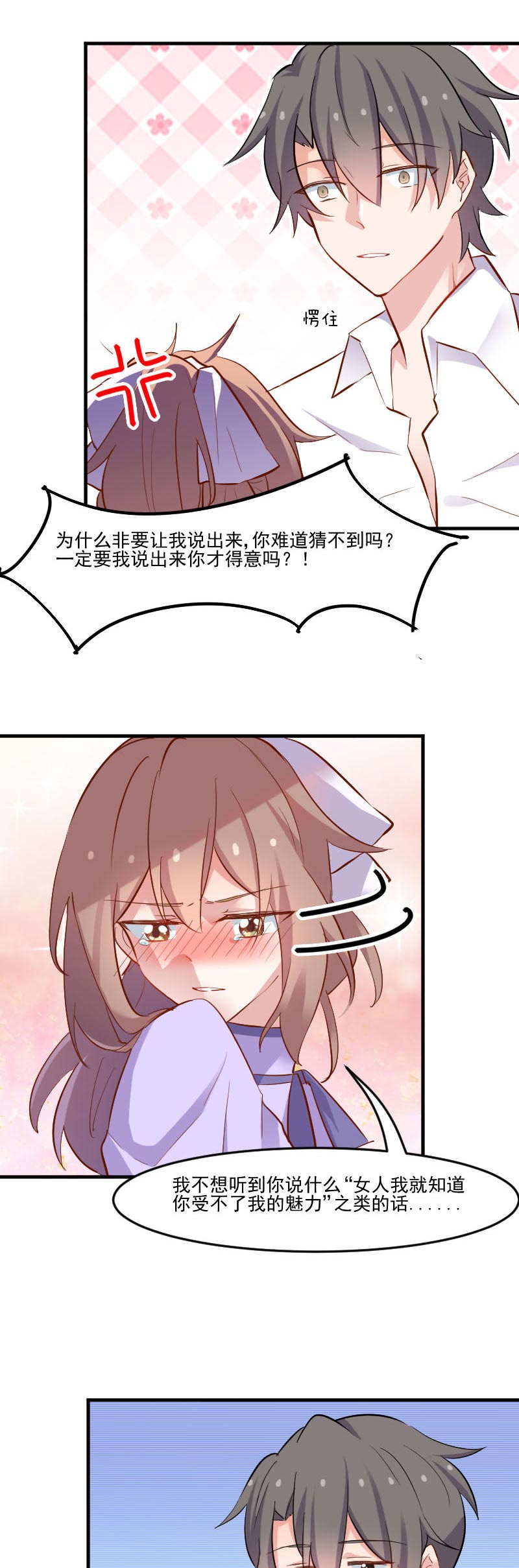 我的男票是妖怪第四季漫画,第47章：我喜欢你！1图